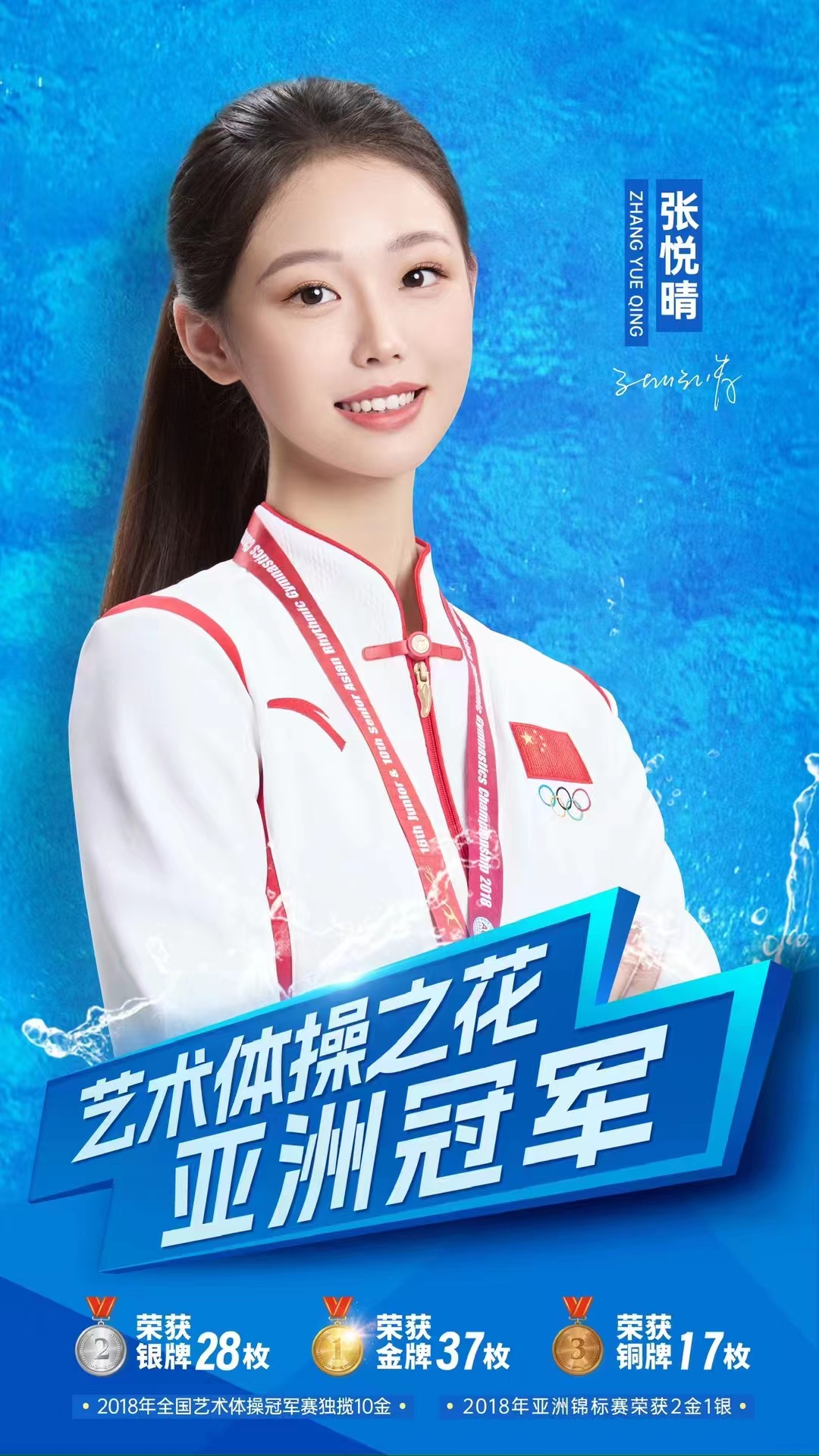 张悦晴-体育冠军代言-星汇宣(明星汇 好品宣)明星经纪-明星代言-明星演出-明星肖像-音乐节演唱会承办